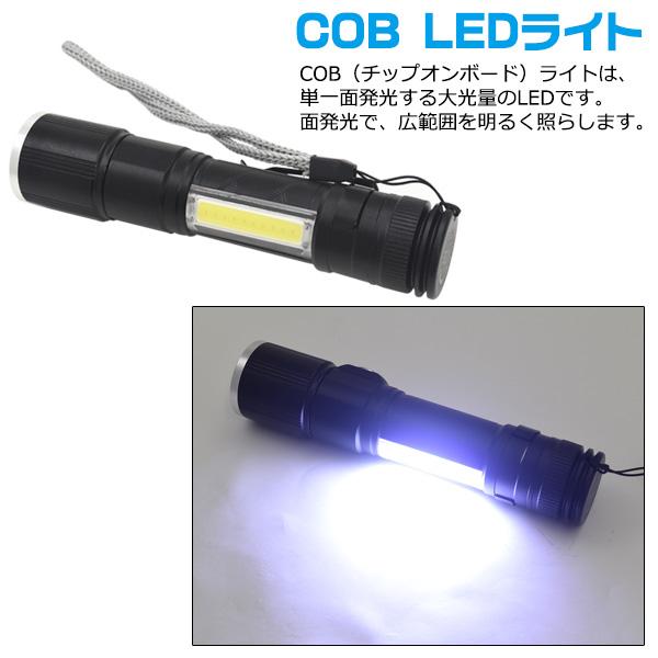 USB充電式COBライト光量3段階調整　充電式2WAY LEDズームハンドライト