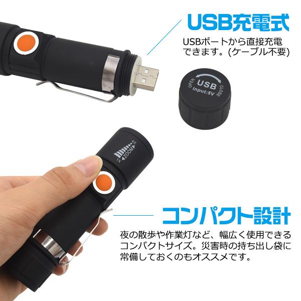 USB充電式光量3段階調整　充電式コンパクトLEDズームハンドライト