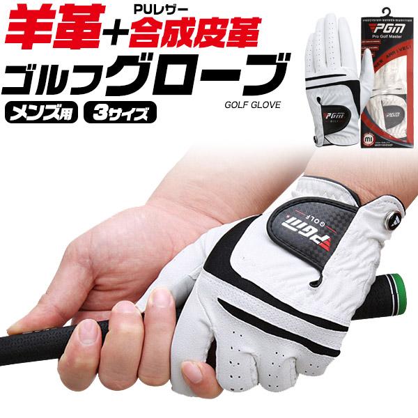羊革＋合成皮革で強力グリップと高耐久性を実現！ メンズ　ゴルフグローブ