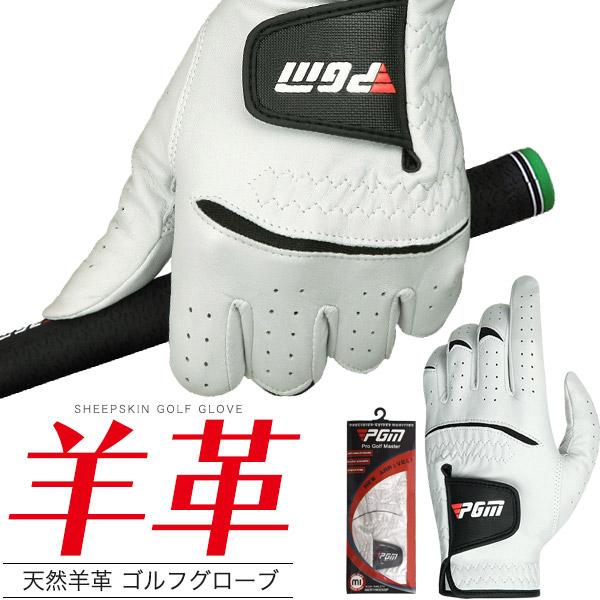 柔らかくグリップ力も高い高品質羊革採用！ メンズ　羊革ゴルフグローブ(天然皮革ゴルフグローブ)