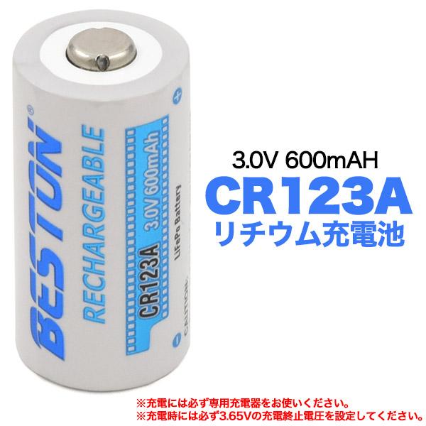 充電式で繰り返し使用可能　CR123A リチウム充電池