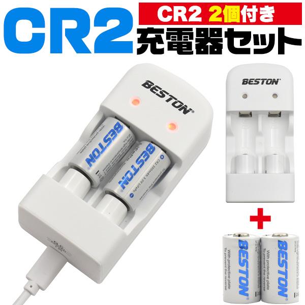 CR123A充電池 2個付き！　CR123A USB充電器セット