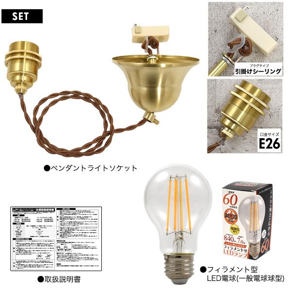 フィラメント型LED電球付きレトロな渋み真鍮ペンダントソケットE26引掛けシーリングタイプ