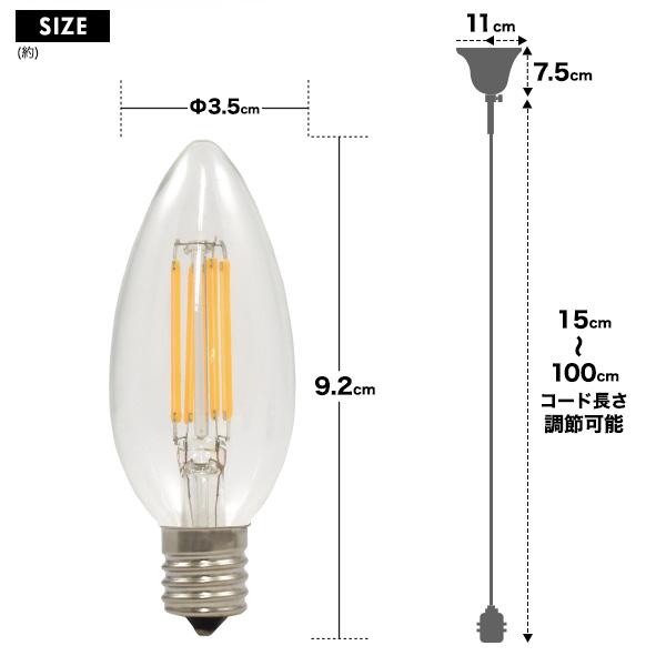 フィラメント型LED電球付き真鍮ペンダントソケット　E17引掛けシーリングタイプ100cm