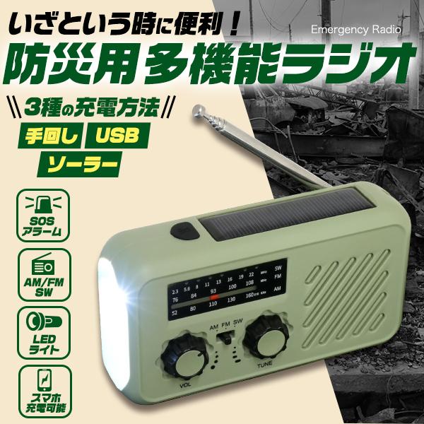 短波ラジオも聞ける安心安全のバッテリーPSE使用　防災用 小型多機能ラジオ