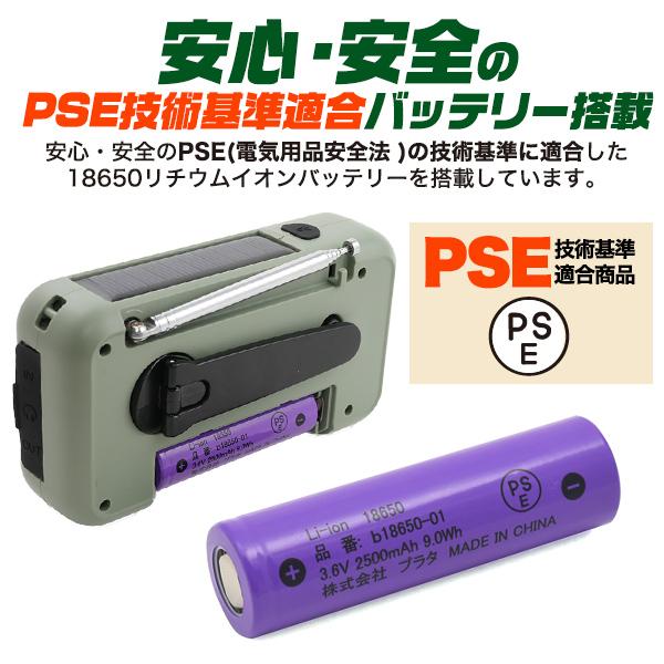 短波ラジオも聞ける安心安全のバッテリーPSE使用　防災用 小型多機能ラジオ