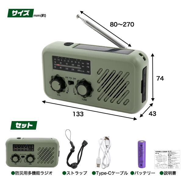 短波ラジオも聞ける安心安全のバッテリーPSE使用　防災用 小型多機能ラジオ