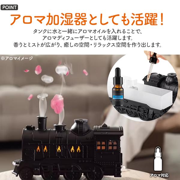 2種ミストモードLEDライトタイマーリモコン付き　蒸気機関車型 超音波加湿器