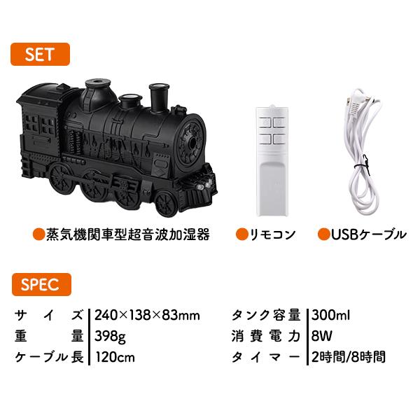 2種ミストモードLEDライトタイマーリモコン付き　蒸気機関車型 超音波加湿器