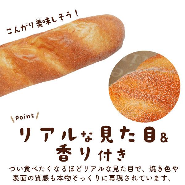 まるで本物パンのスクイーズ　フランスパン あまい香り付き