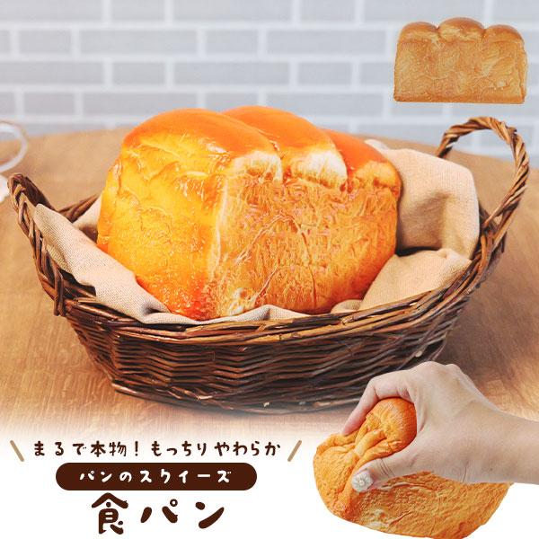 Caumeri まるで本物！？パンのスクイーズ 食パン/詳細