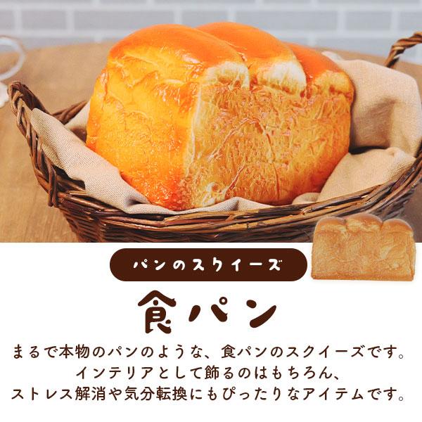 Caumeri まるで本物！？パンのスクイーズ 食パン/詳細