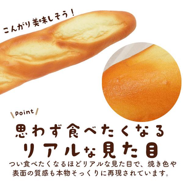 まるで本物パンのスクイーズ　フレンチバゲット
