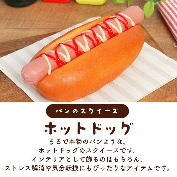 まるで本物パンのスクイーズ　マグネット付き ホットドッグ