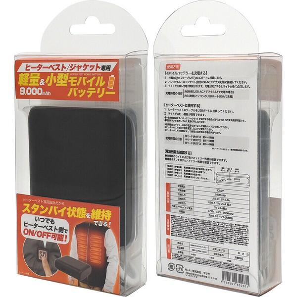 ヒーターベストヒータージャケット専用 軽量小型　9000mAhモバイルバッテリー　PSEマーク