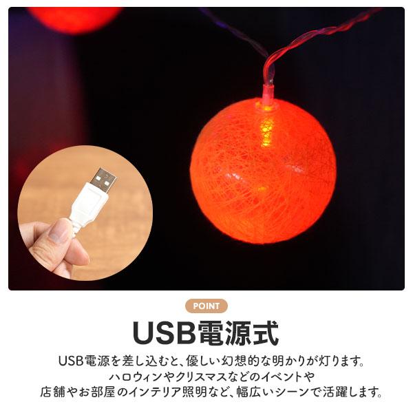 ころころとした見た目　USB電源式 コットンボール ランプ 　ホワイトカラフル