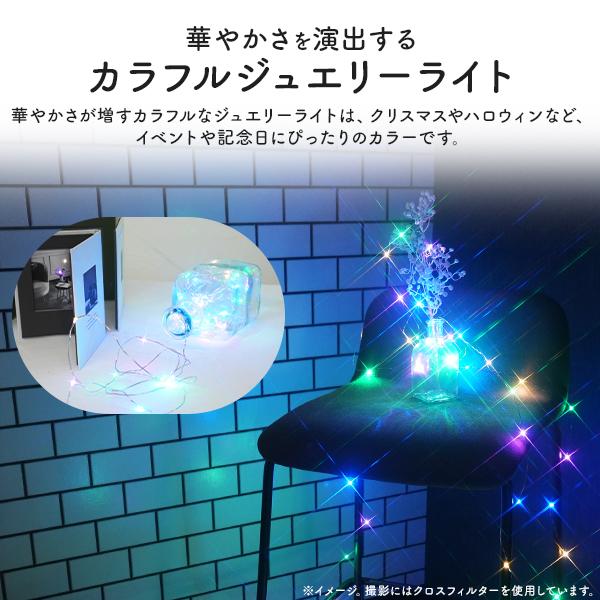 LEDイルミネーションライト　キラキラ輝く USB電源式 ジュエリーライト
