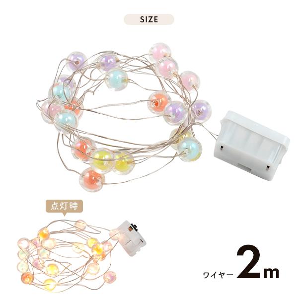 LEDイルミネーションライト　ボタン電池式 カラフルビーズ ジュエリーライト 電球色
