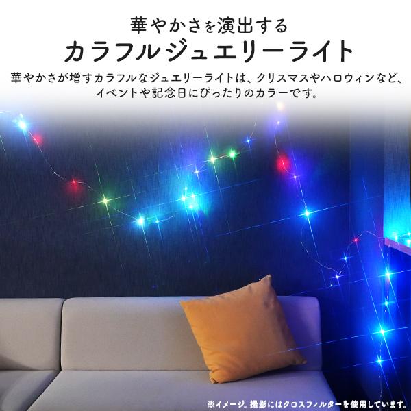 LEDイルミネーションライト　キラキラ輝く USB電源式 カラフルジュエリーライト