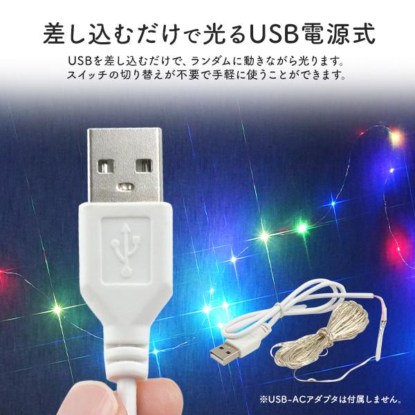 LEDイルミネーションライト　キラキラ輝く USB電源式 カラフルジュエリーライト