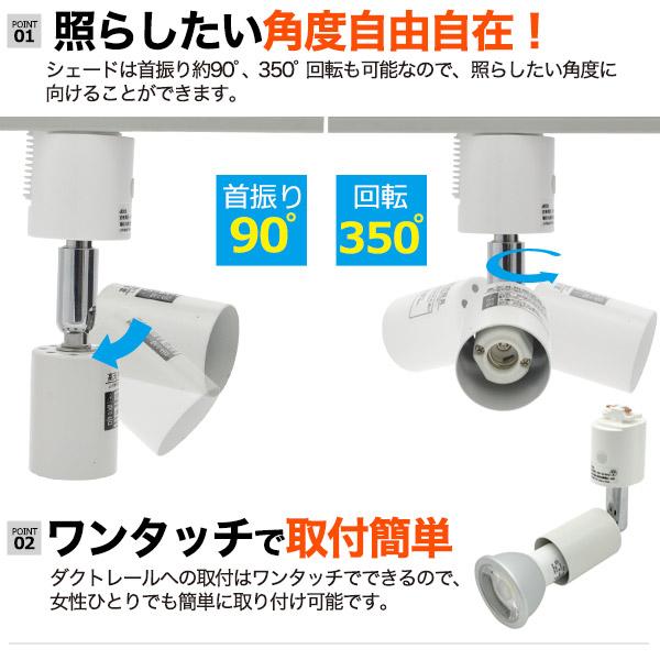 配線ダクトレール用スポットライト　口金E11 6WのLED電球付き