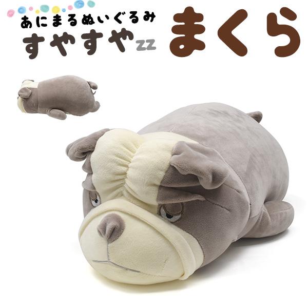 抱きしめたくなる柔らかさ♪　すやすやまくら（いぬ）