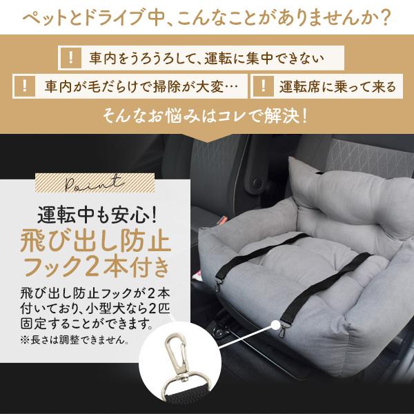 飛び出し防止フック2本付き車でも自宅でも使える　　ペット用ドライブベッド　2カラー