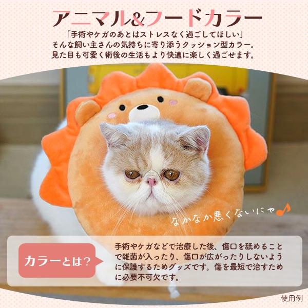 ソフトタイプのエリザベスカラー　クッション型 アニマルフードデザインカラーSMLサイズ