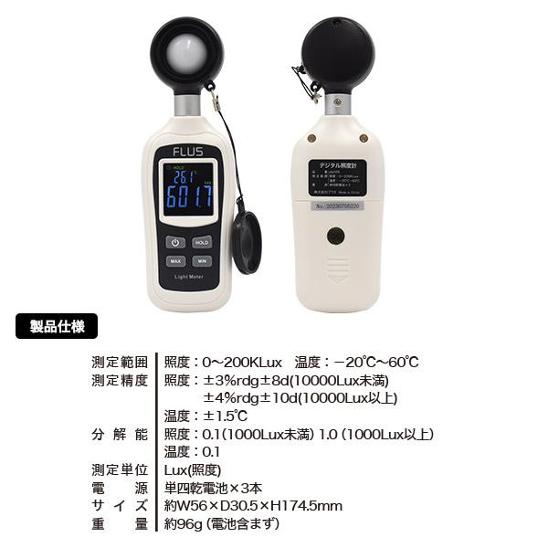 簡単操作　コンパクト照度計