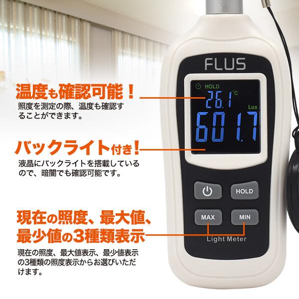 簡単操作　コンパクト照度計