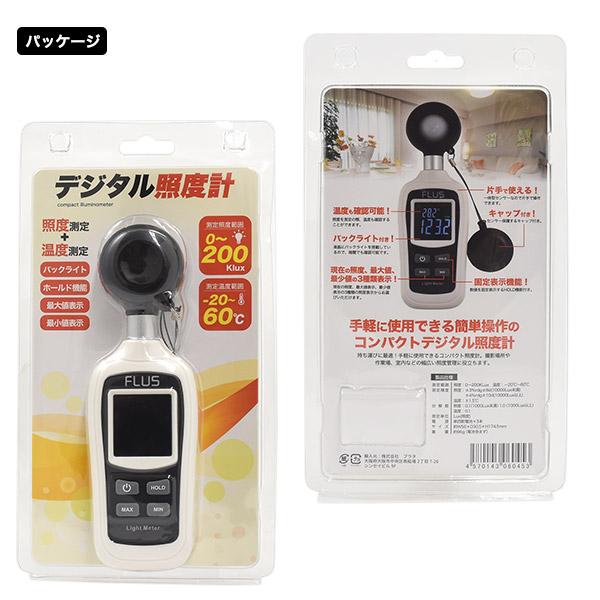 簡単操作　コンパクト照度計