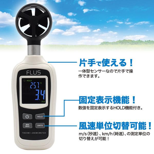 簡単操作　コンパクト風速計