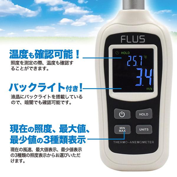 簡単操作　コンパクト風速計