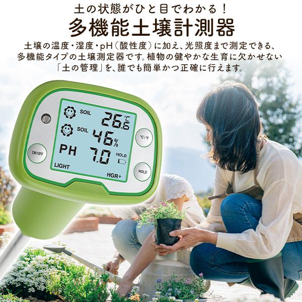 土の状態がひと目でわかる　多機能土壌計測器