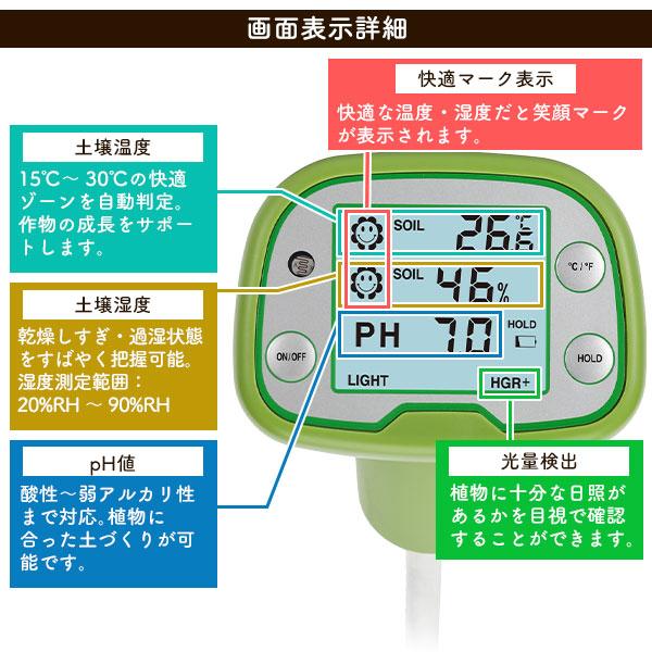 土の状態がひと目でわかる　多機能土壌計測器