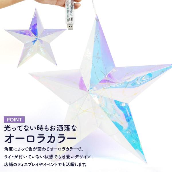 多彩なLEDライトで幻想的な空間を演出　LEDイルミネーションオブジェ スター