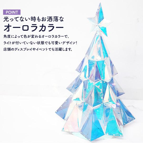 幻想的なLEDライトで空間を演出　イルミネーションオブジェ クリスマスツリー 　Lサイズ