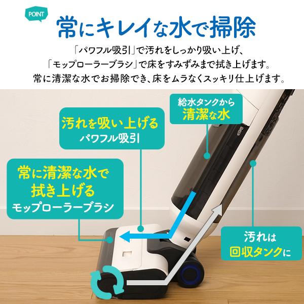 汚れを吸いながら 水でしっかり拭き取る　水拭き掃除機