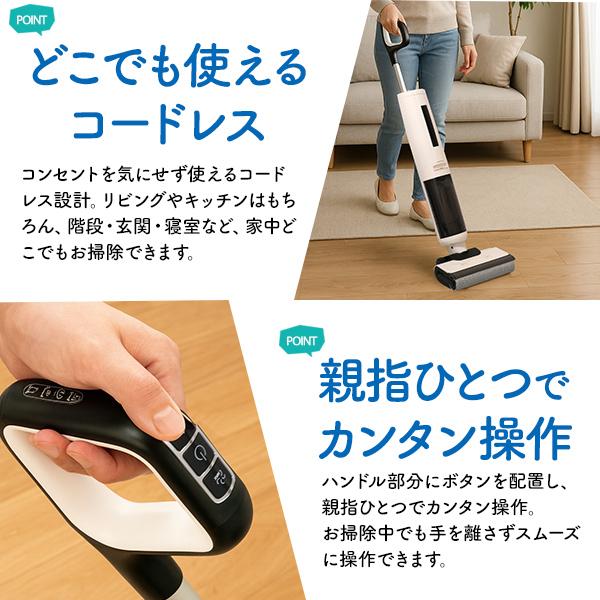 汚れを吸いながら 水でしっかり拭き取る　水拭き掃除機