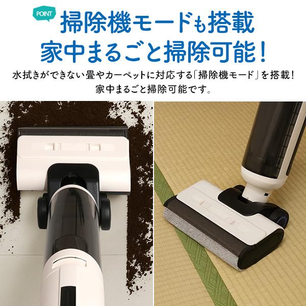 汚れを吸いながら 水でしっかり拭き取る　水拭き掃除機