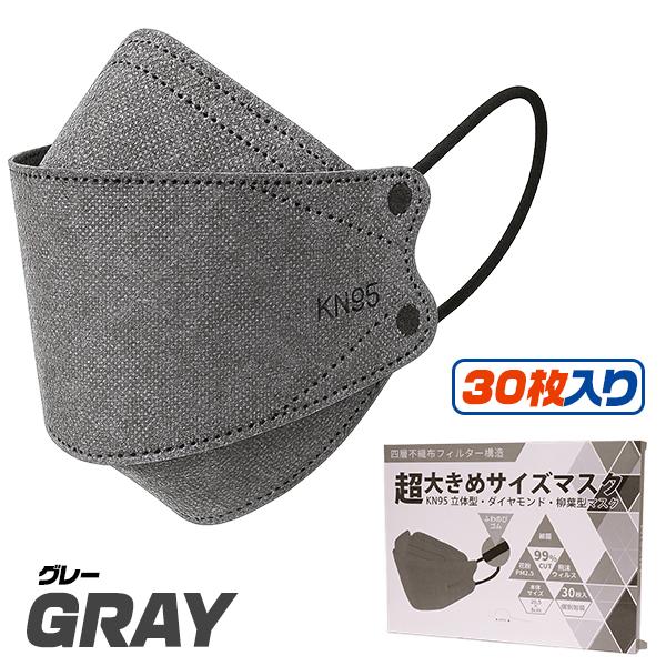 4層構造超大きめ立体　個別包装　横幅205mm　超大きめ立体マスク　30枚入り