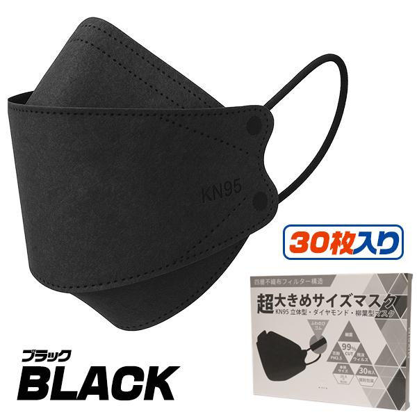 4層構造超大きめ立体　個別包装　横幅205mm　超大きめ立体マスク　30枚入り