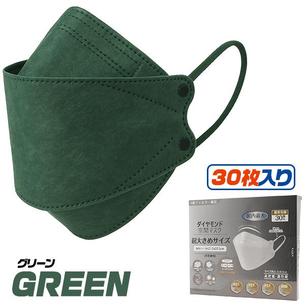 4層構造超大きめ立体　個別包装　横幅215mm　超大きめ立体マスク　30枚入り