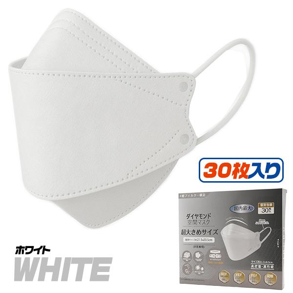 4層構造超大きめ立体　個別包装　横幅215mm　超大きめ立体マスク　30枚入り