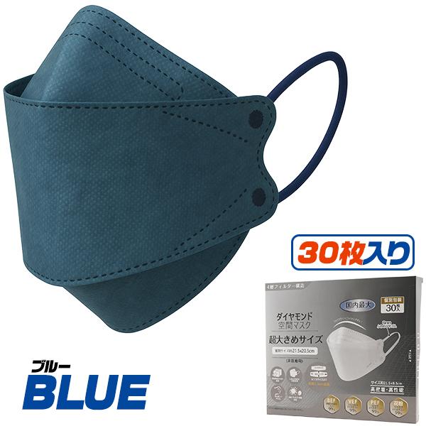 4層構造超大きめ立体　個別包装　横幅215mm　超大きめ立体マスク　30枚入り