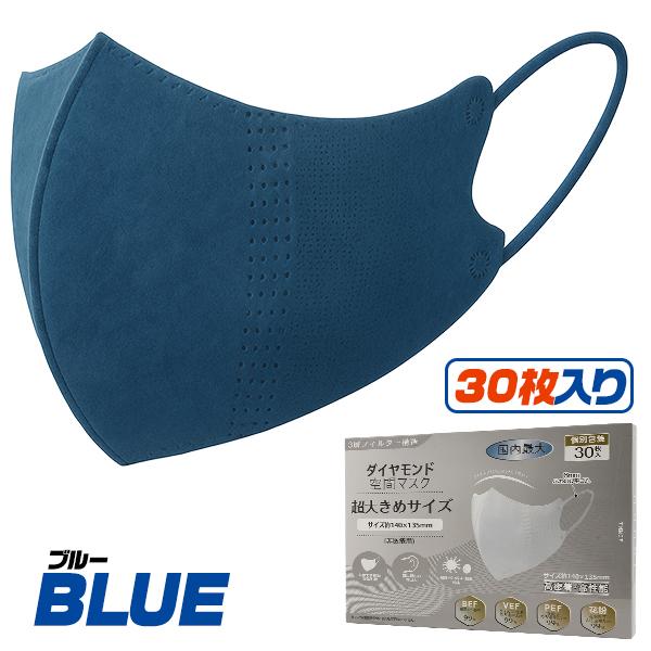 超大きめ立体　個別包装　横幅210mm　超大きめ立体マスク　30枚入り