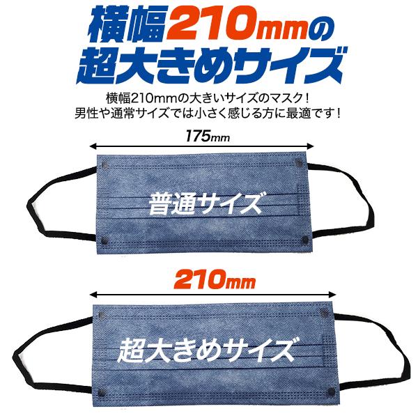 超大きめ　個別包装　横幅210mm　超大きめマスク　51枚入り