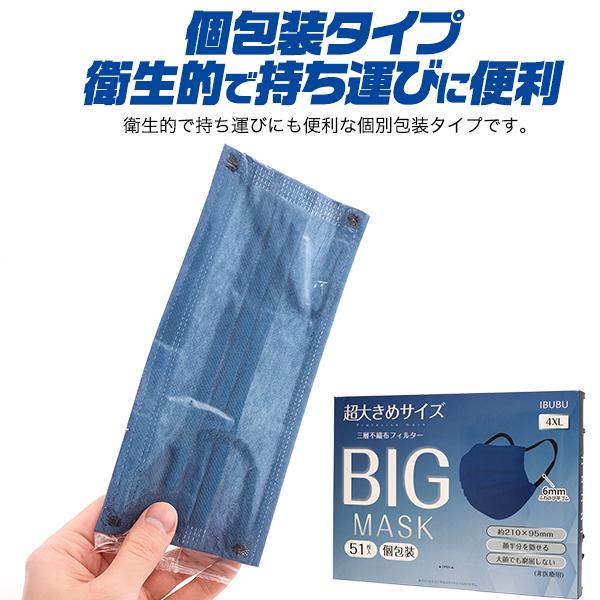 超大きめ　個別包装　横幅210mm　超大きめマスク　51枚入り