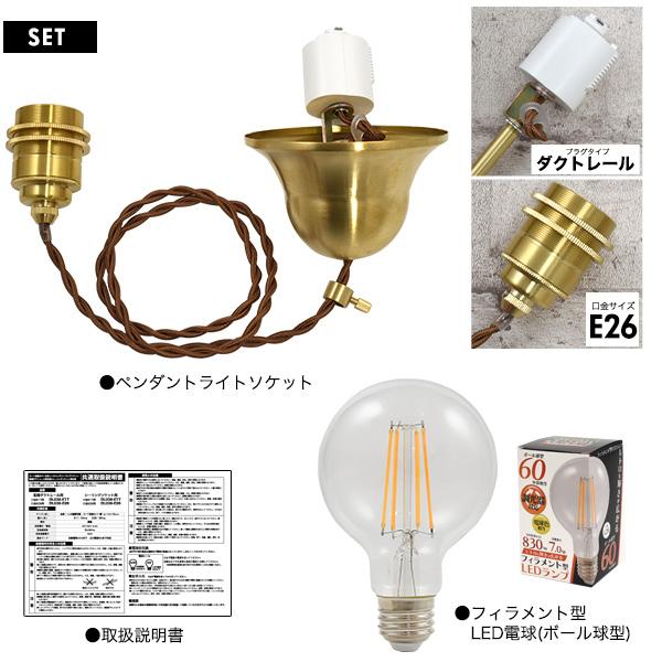フィラメント型LED電球付きレトロな渋み　真鍮ペンダントソケット　E26ダクトレールタイプ