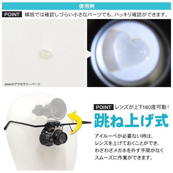 DIYや細かな作業などに　LEDライト付き メガネ型 アイルーペ　20倍